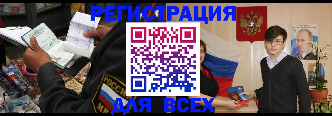 прописка 2025 в Невеле