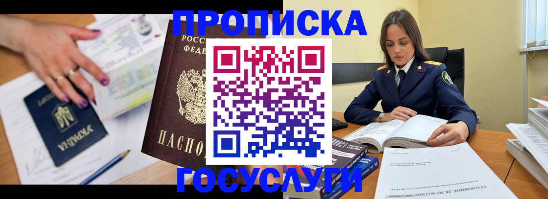 прописка для школы в Невеле