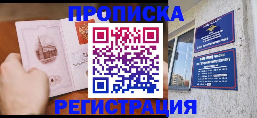 прописка гарантия в Невеле